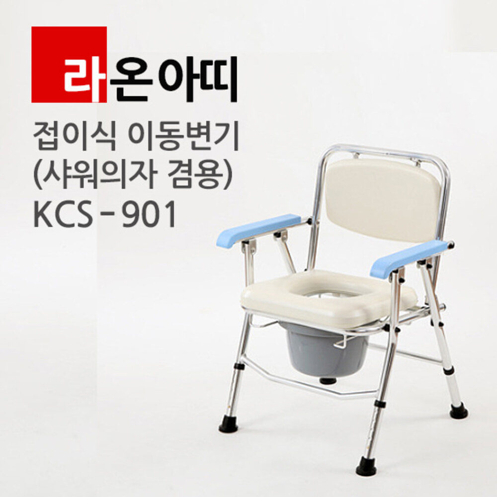 청훈메디-라온아띠 이동식 변기 KCS-901